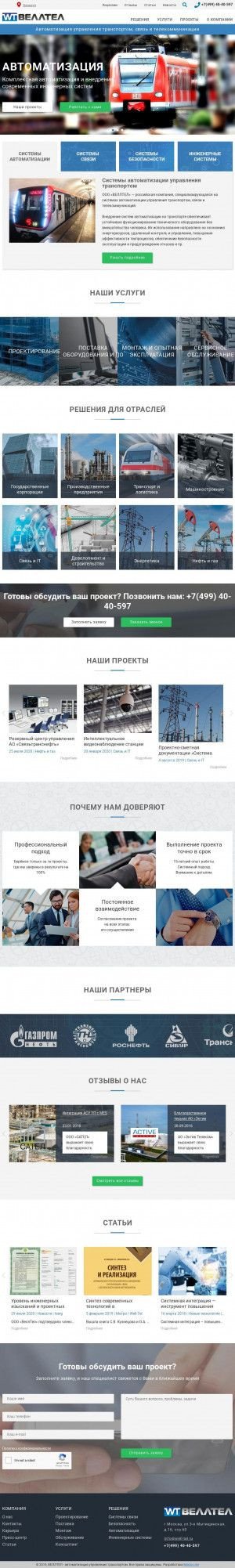 Предпросмотр для well-tel.ru — ВеллТел
