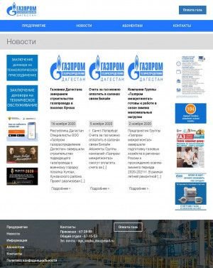 Предпросмотр для gro05.ru — Газпром газораспределение Дагестан, Эгс Акушинского района