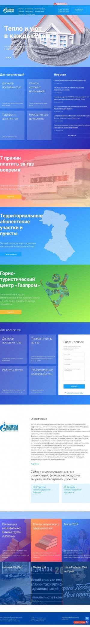 Предпросмотр для mkala-mrg.ru — Газпром межрегионгаз Махачкала, абонентский отдел в Акушинском р-не