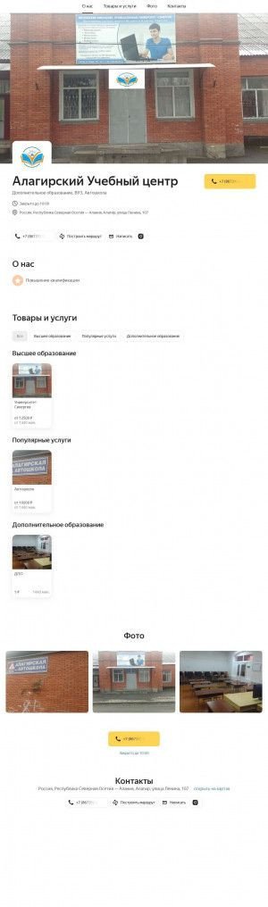 Предпросмотр для alagirskij-uchebnyj-tsentr.clients.site — Алагирский Учебный центр