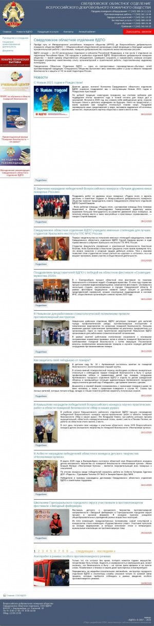 Предпросмотр для vdpo-ek.ru — Алапаевское Районное отделение Всероссийское Добровольное Пожарное Общество