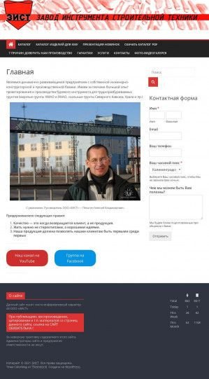Предпросмотр для www.zistex.ru — Завод инструмента строительной техники