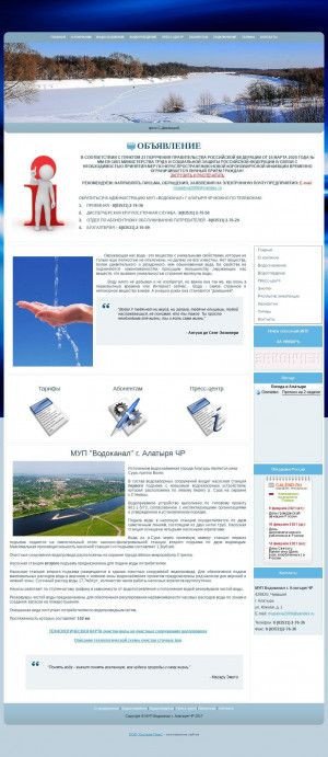 Предпросмотр для alatakva.ru — Водоканал