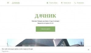 Предпросмотр для dachnik-alatyr.business.site — Дачник