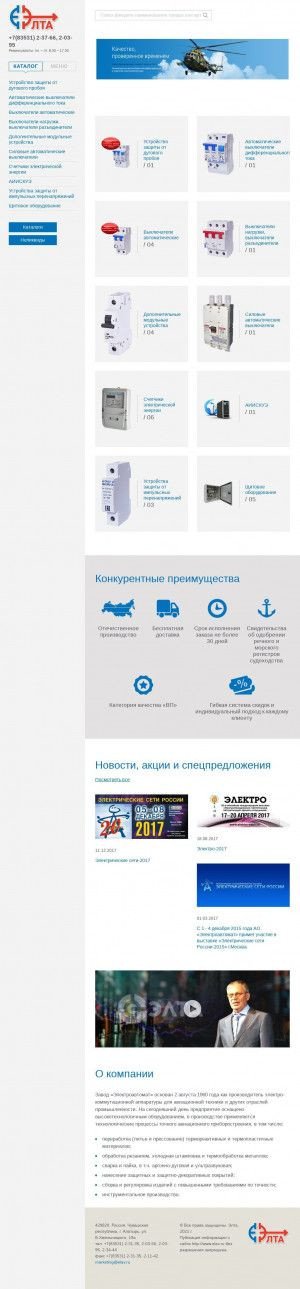 Предпросмотр для www.elav.ru — Электроавтомат