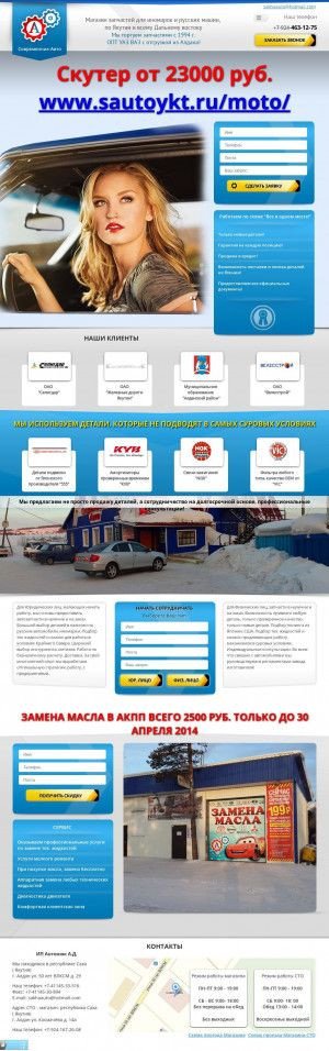 Предпросмотр для www.sautoykt.ru — Современник-Авто