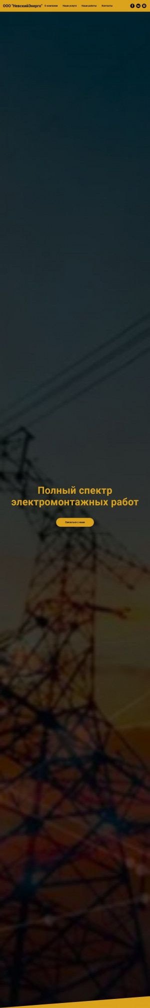 Предпросмотр для nevskyenergo.ru — НевскийЭнерго
