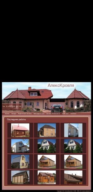 Предпросмотр для www.aleks-krovlya.ru — Центр Кровли Алекс