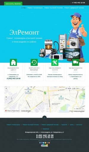 Предпросмотр для aleksandrov.elremontt.ru — ЭлРемонт