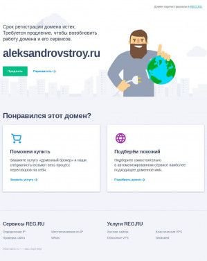 Предпросмотр для aleksandrovstroy.ru — Александровстрой