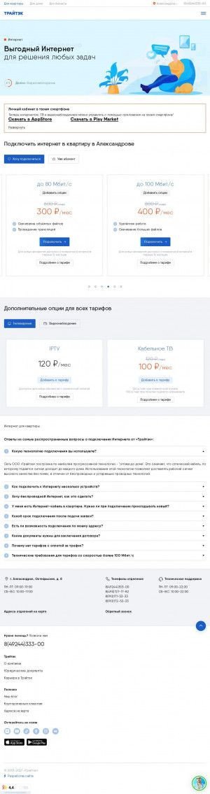 Предпросмотр для aleksandrov.trytek.ru — Трайтэк