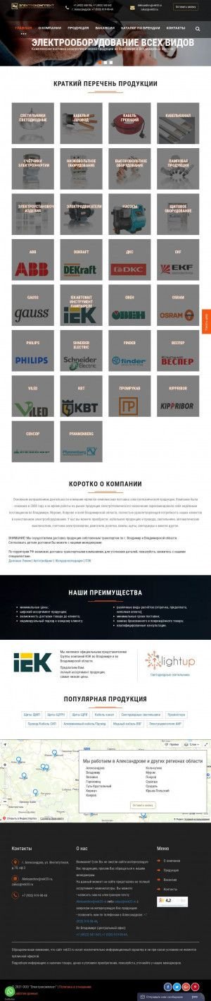 Предпросмотр для aleksandrov.vek33.ru — Электрокомплект