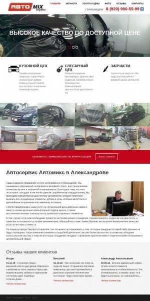 Предпросмотр для automix33.ru — АвтоMix