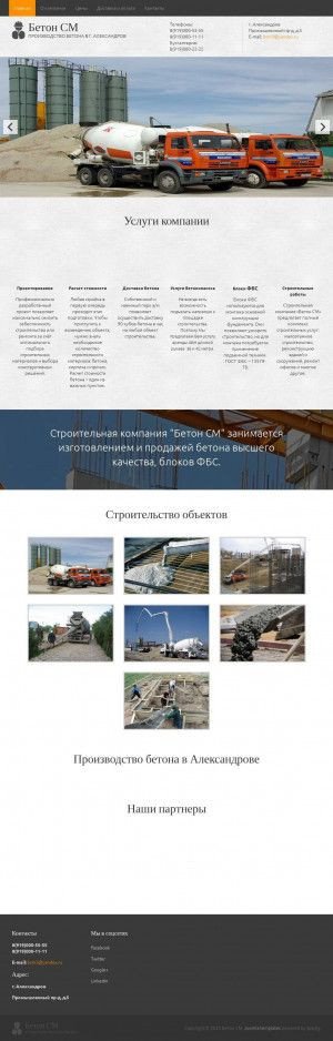 Предпросмотр для betonsm.ru — Бетон-Александров