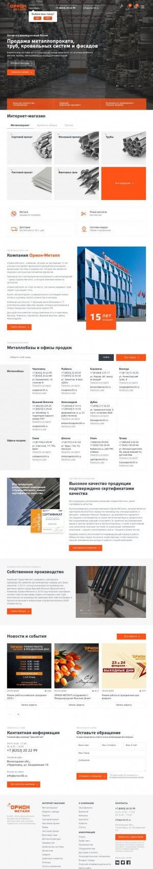 Предпросмотр для cher-metall.ru — Орион-Металл Александров