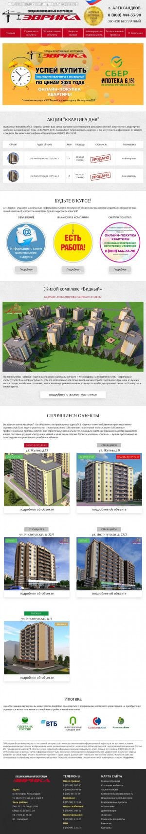 Предпросмотр для www.evrikastroy.ru — Эврика
