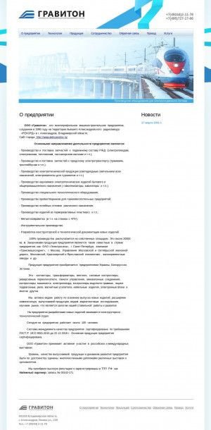 Предпросмотр для ooograviton.ru — Гравитон