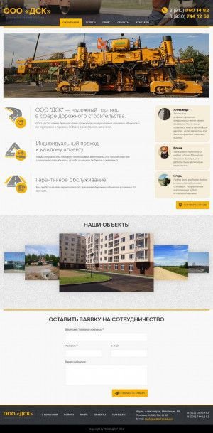 Предпросмотр для www.remontdorog33.ru — Дорожно-строительная компания