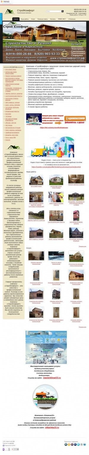 Предпросмотр для стройкомфорт33.рф — СтройКомфорт