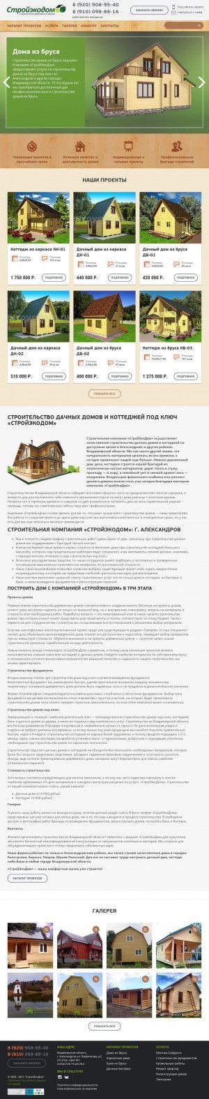 Предпросмотр для stroyedom.ru — СтройЭкоДом