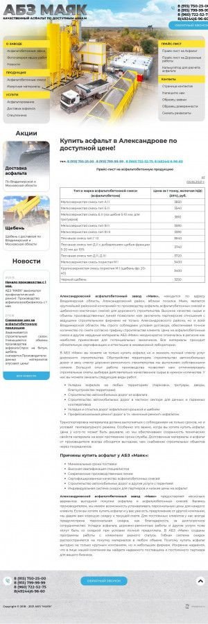Предпросмотр для abzmayak.ru — АБЗ Маяк. Офис