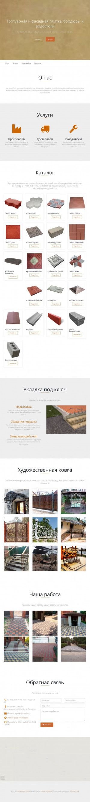 Предпросмотр для александров-плитка.рф — Тротуарная плитка