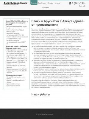 Предпросмотр для betonobloki-aleksandrov.ru — Блоки, Брусчатка, Плитка
