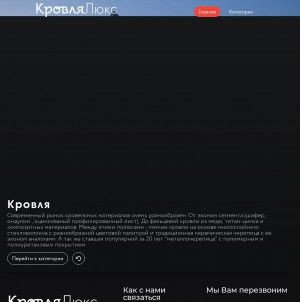 Предпросмотр для krovlyalux.ru — Кровля Строй Монтаж