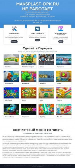Предпросмотр для maksplast-dpk.ru — Макспласт