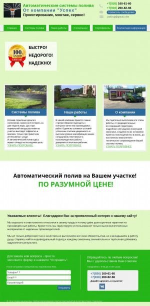 Предпросмотр для www.poliv-sp.ru — Успех Автоматический полив