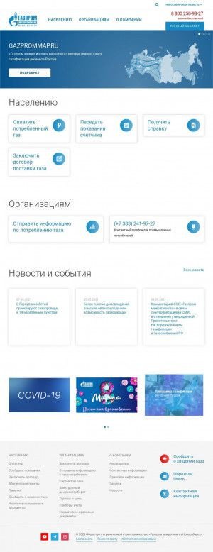 Предпросмотр для nrg.org.ru — Газпром межрегионгаз, филиал в Томской области, Абонентский пункт в с. Александровское