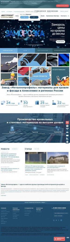 Предпросмотр для alekseevka.metprof.ru — Металлопрофиль