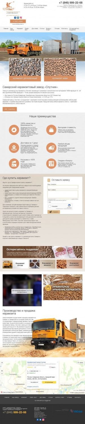 Предпросмотр для sputnik-keramzit.ru — ПКФ Спутник