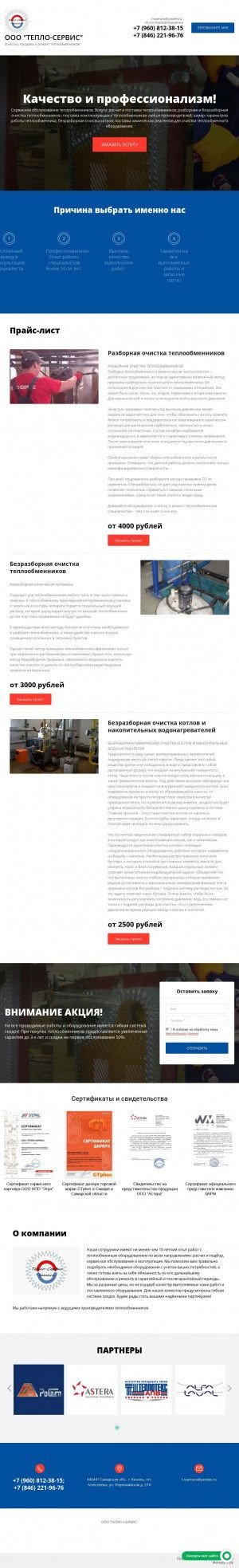 Предпросмотр для t-ssamara.ru — Тепло-Сервис