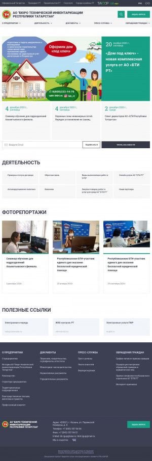 Предпросмотр для bti.tatarstan.ru — Алексеевское подразделение АО БТИ РТ