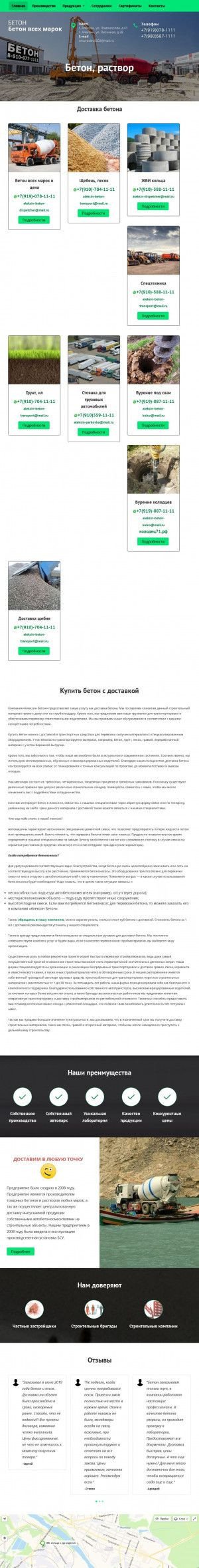 Предпросмотр для aleksin-beton.ru — Аврора