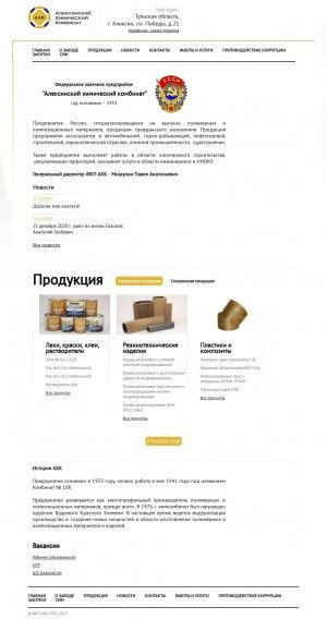 Предпросмотр для www.alhk.ru — Алексинский химический комбинат
