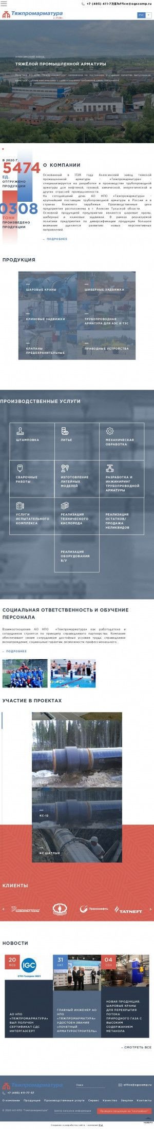 Предпросмотр для www.aztpa.ru — Тяжпромарматура Алексинский завод тяжелой промышленной арматуры