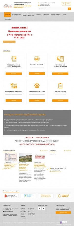 Предпросмотр для bti-tula.ru — Алексинское отделение ГУ ТО Областное БТИ