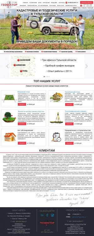 Предпросмотр для geovector71.ru — Геовектор