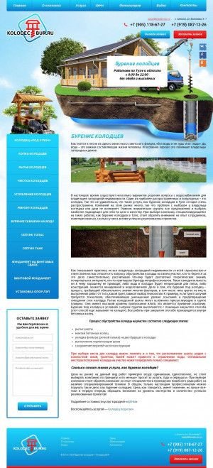 Предпросмотр для kolodec-bur.ru — Компания Колодец Бур