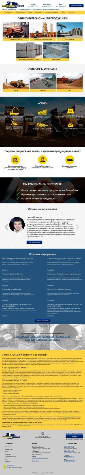 Предпросмотр для monolit-resurs.ru — МонолитРесурс
