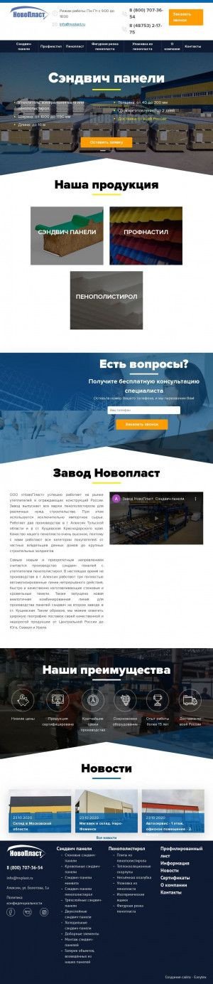 Предпросмотр для www.nvplast.ru — Новопласт
