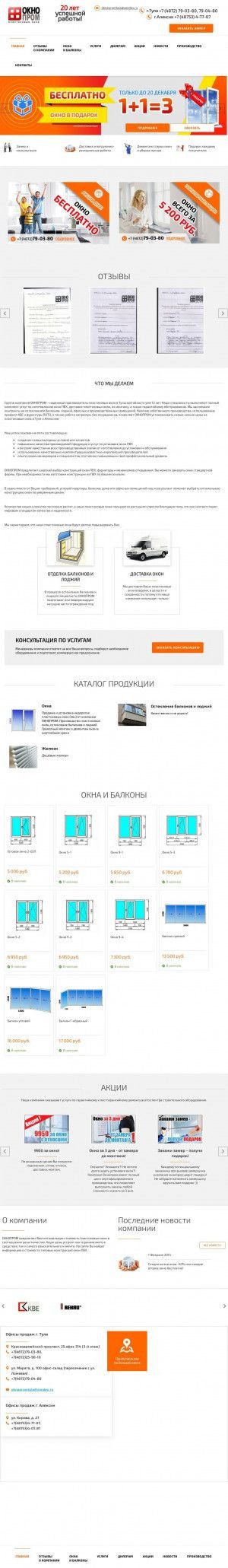 Предпросмотр для oknoprom71.ru — ОкноПром