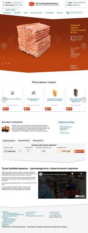 Предпросмотр для tulasm.ru — Алексинский кирпичный завод
