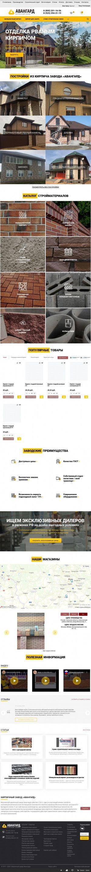 Предпросмотр для www.vash-kirpich.ru — Кирпичный завод Авангард