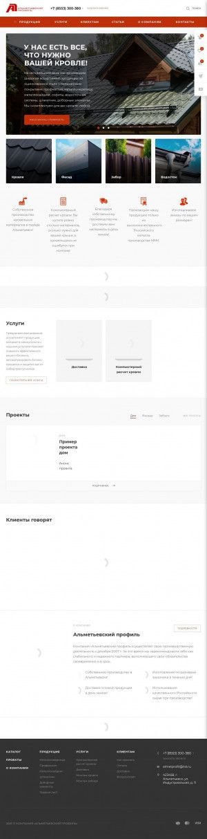 Предпросмотр для almet-profil.ru — Альметьевский профиль