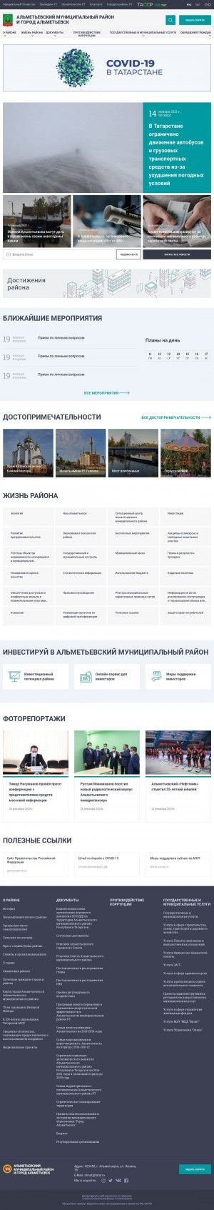 Предпросмотр для almetyevsk.tatar.ru — Управление архитектуры и градостроительства Альметьевского муниципального района