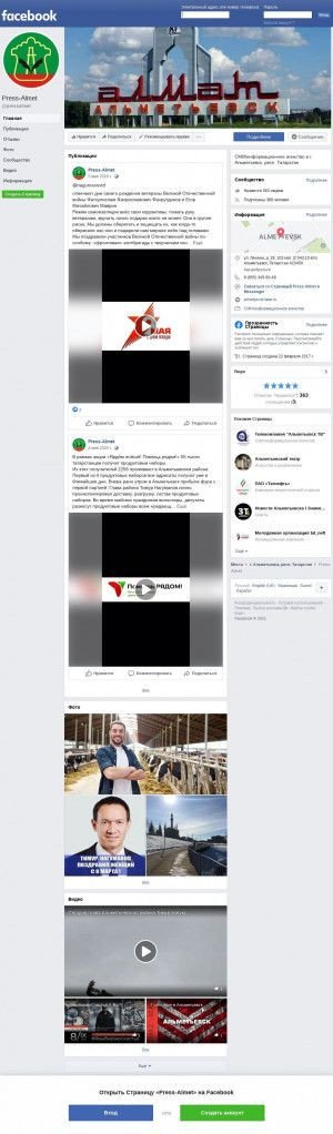 Предпросмотр для facebook.com — Управление капитального строительства Альметьевского муниципального района