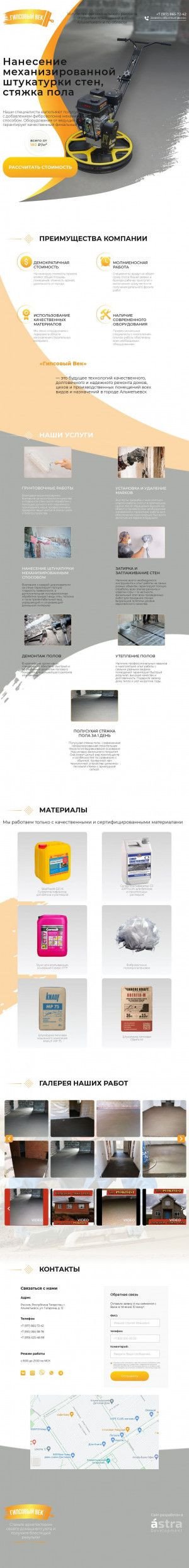 Предпросмотр для gypsum-age.ru — Гипсовый Век